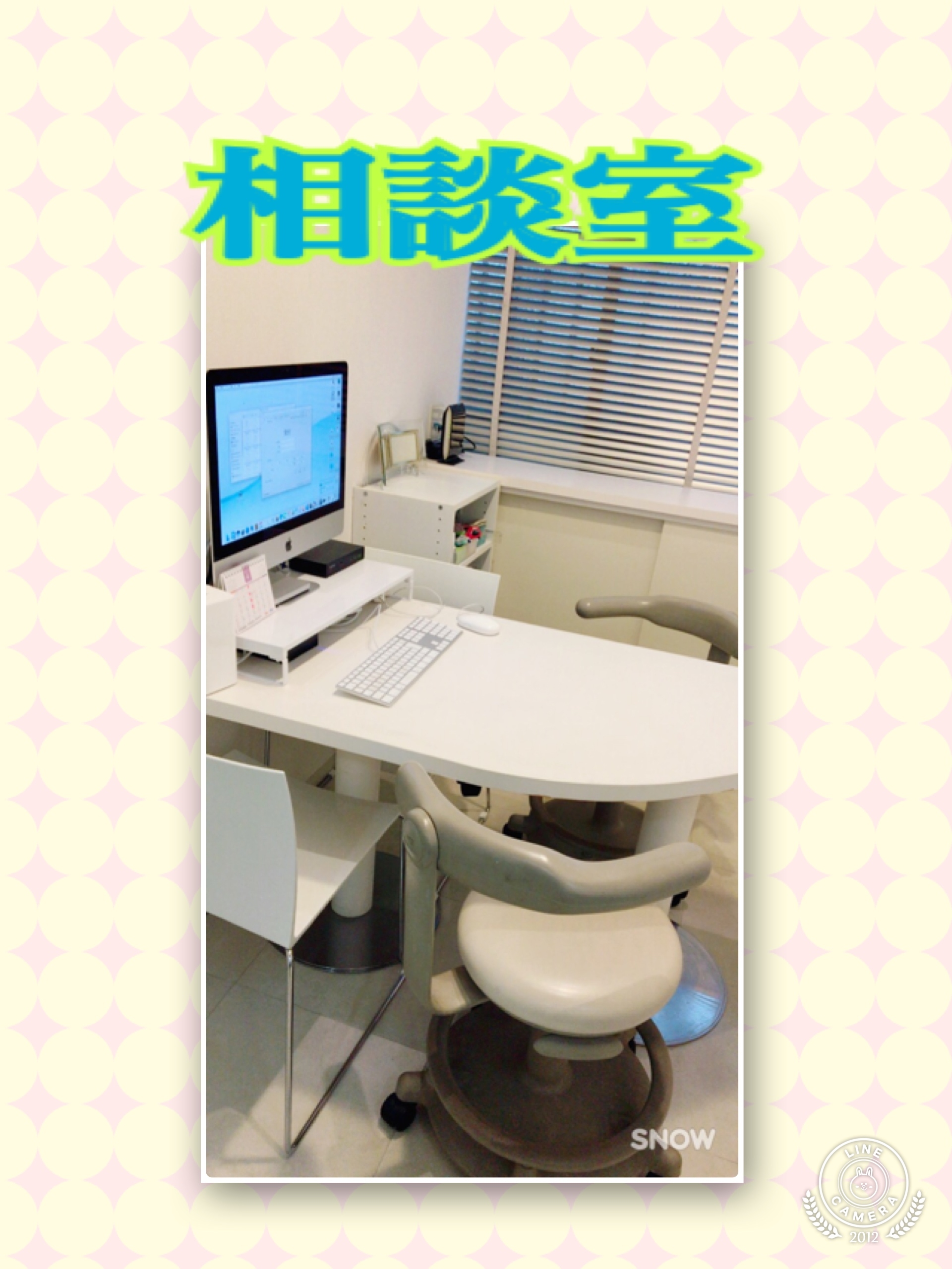相談室