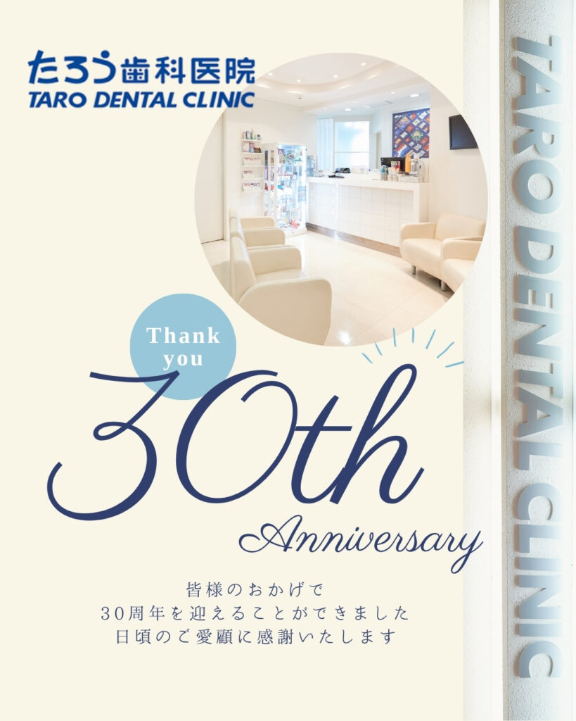 お陰様で30周年✨